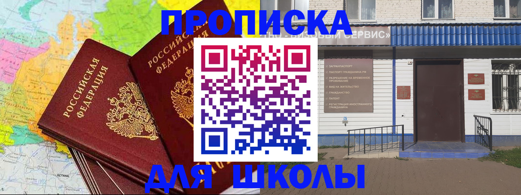 купить прописку в Мыски